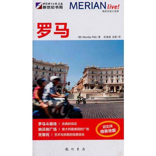 罗马