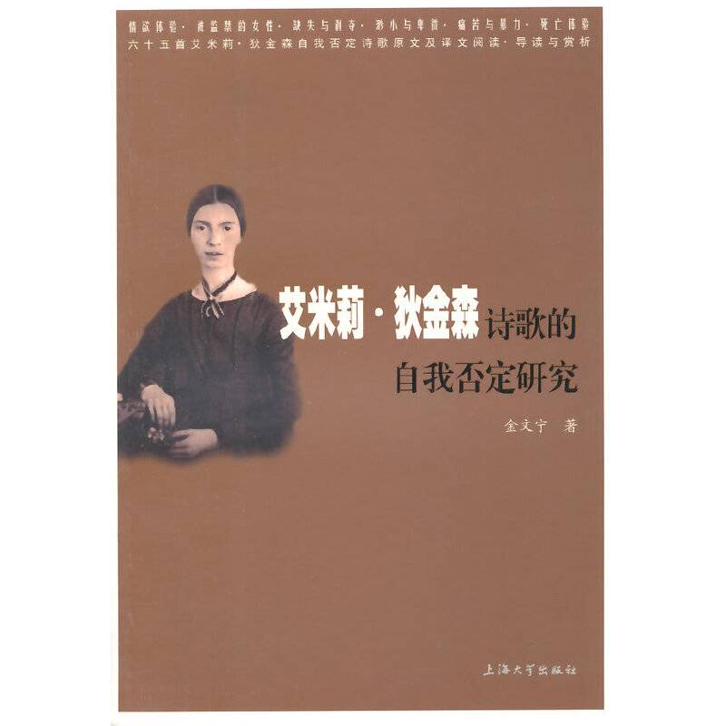 艾米莉·狄金森诗歌的自我否定研究