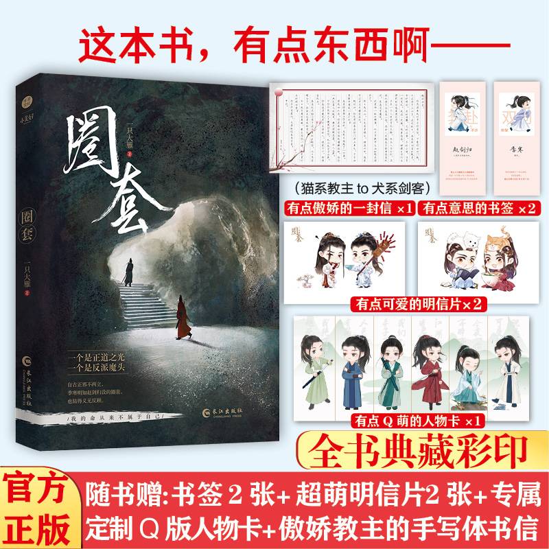 圈套