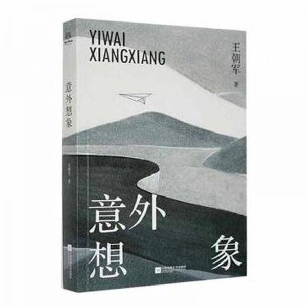 意外想象