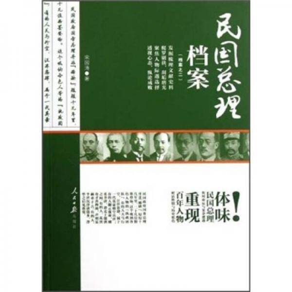 民国总理档案