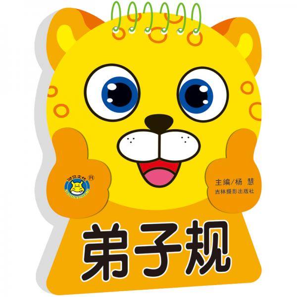 河马文化 小宝贝启蒙学习卡：弟子规