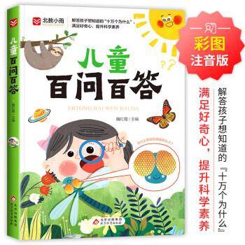 全套4册十万个为什么儿童百问百答趣味百科小学注音版中国少年儿童百科全书大百科全套正版一二三年级小学生课外阅读书籍带拼音版
