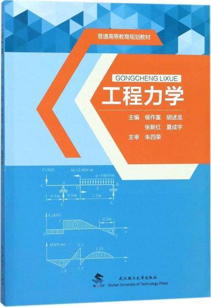 工程力学