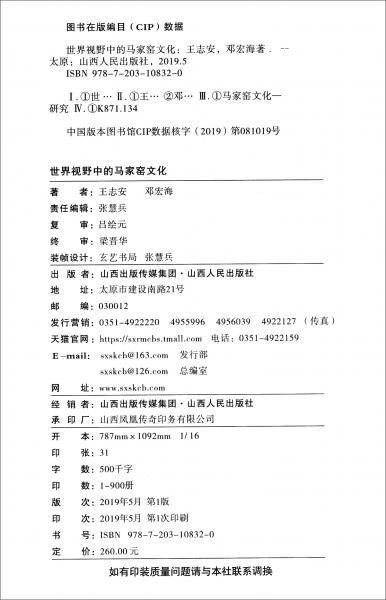 世界视野中的马家窑文化
