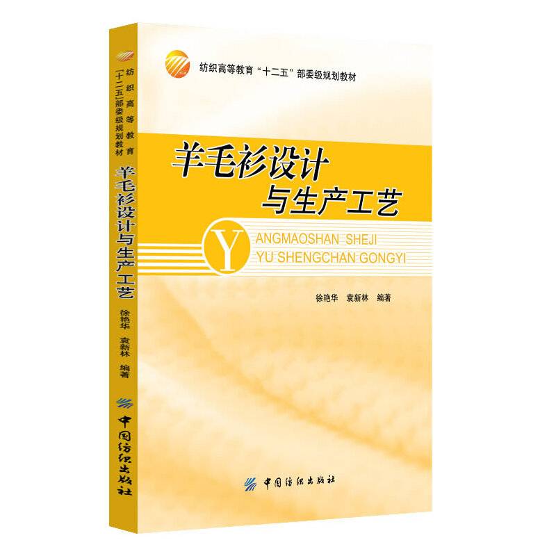羊毛衫设计与生产