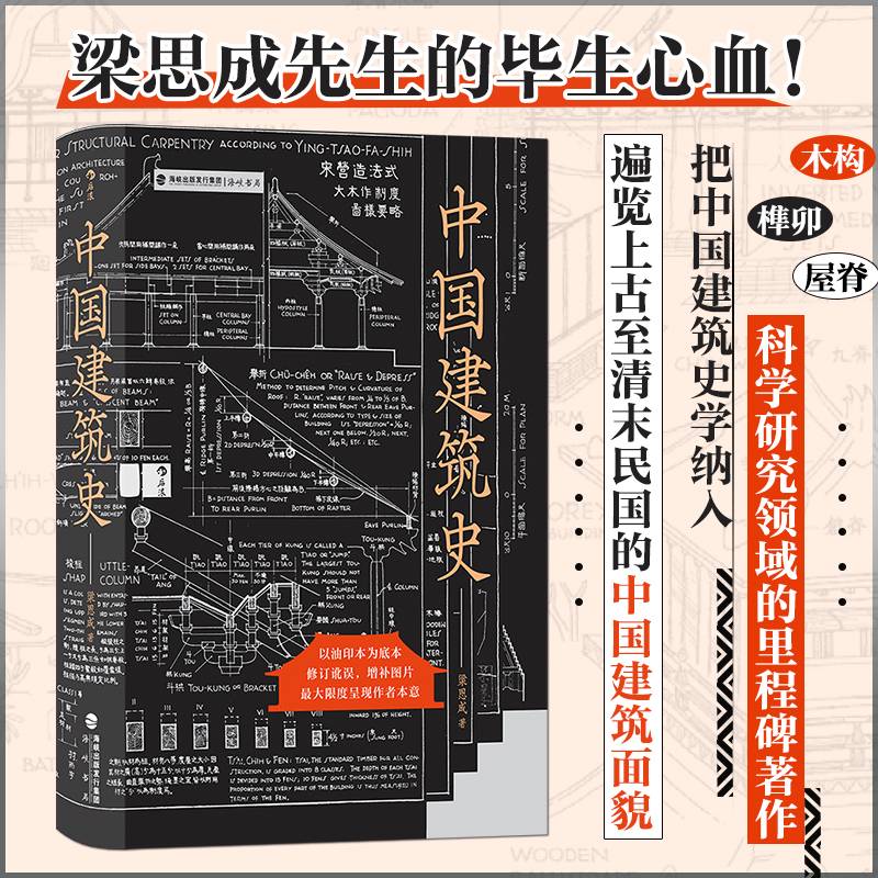 中国建筑史
