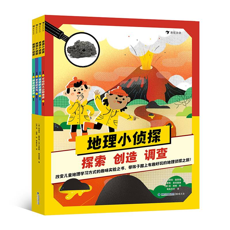 地理小侦探（全四册）