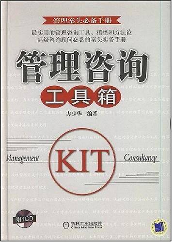 管理咨询工具葙