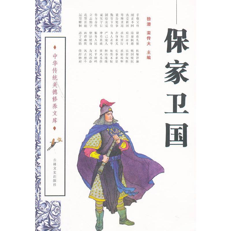 保家卫国