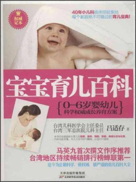 宝宝育儿百科