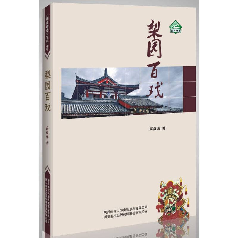 梨园百戏