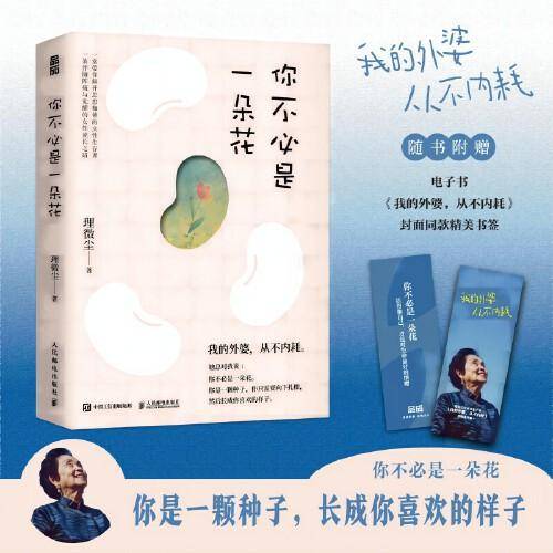 你不必是一朵花（我的外婆从不内耗）