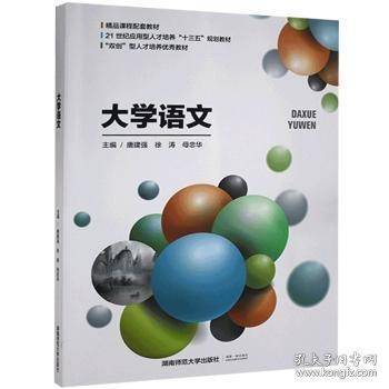 大学语文