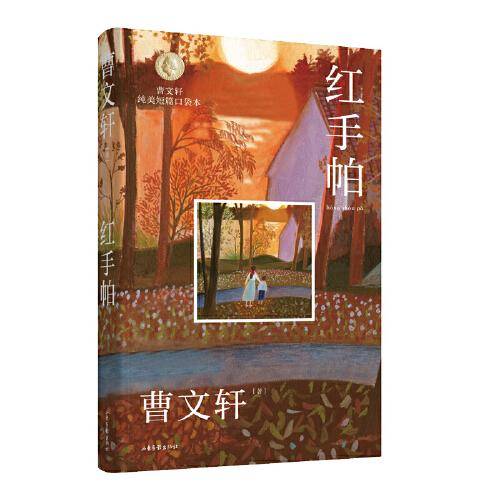 红手帕