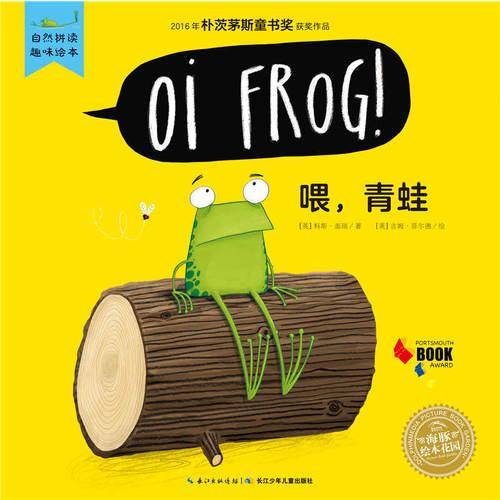 自然拼读趣味绘本： 喂，青蛙（平）