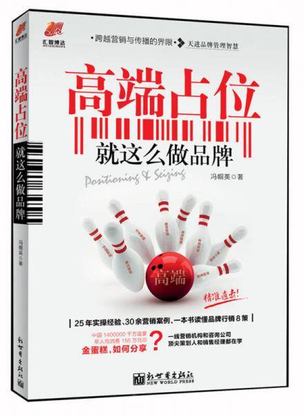 高端占位