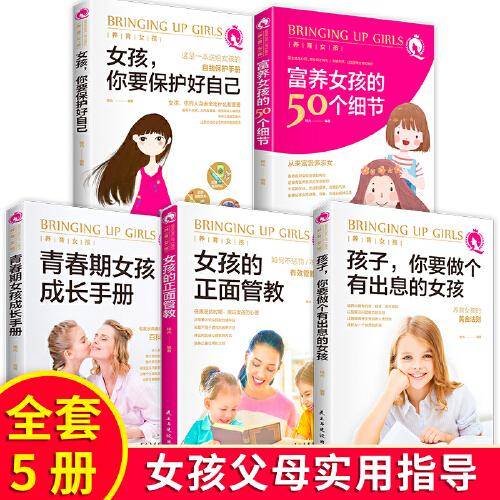 养育女孩 全5册