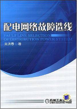 配电网络故障选线