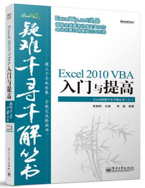 Excel 2010 VBA入门与提高