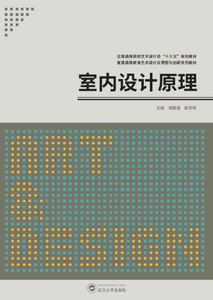室内设计原理