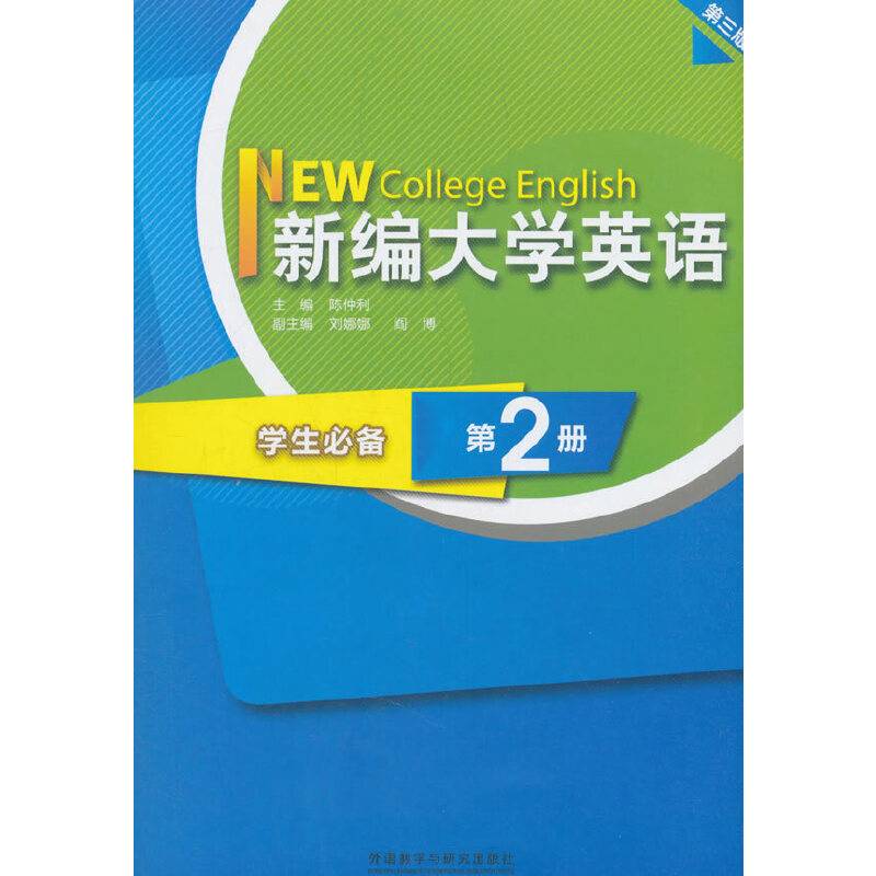 新编大学英语