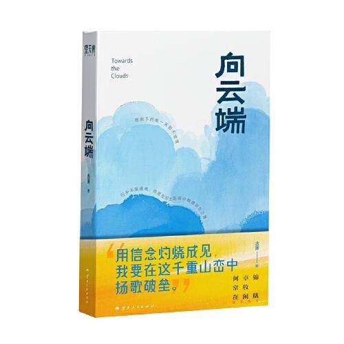 向云端