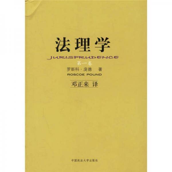 法理学（第一卷）