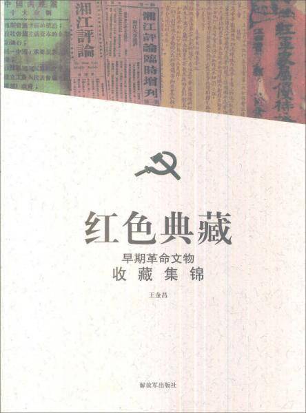 红色典藏