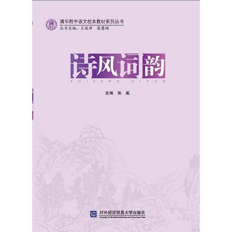 诗风词韵