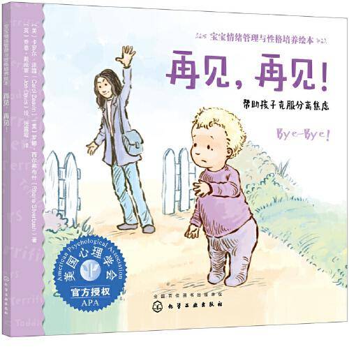 再见，再见！