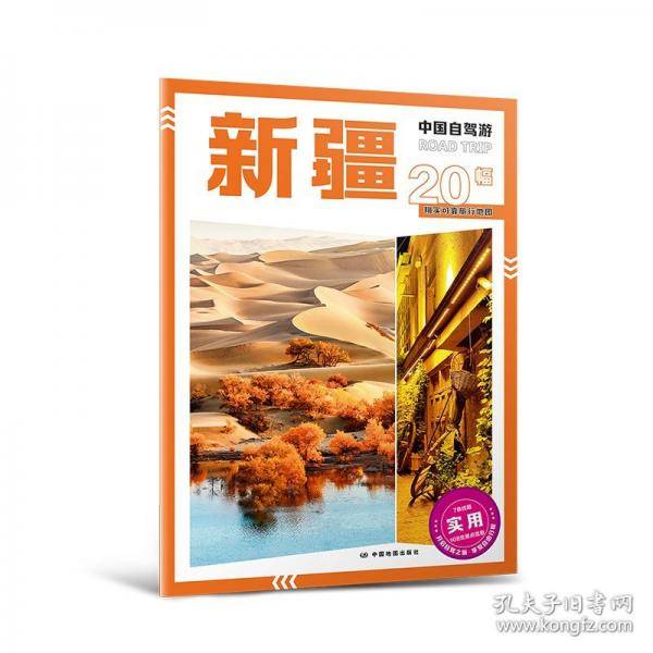 2025年新版中国自驾游 新疆