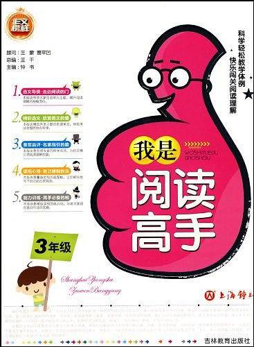 我是阅读高手