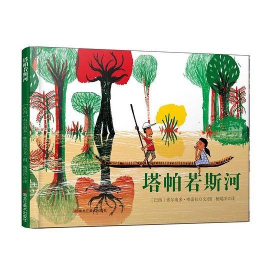 塔帕若斯河