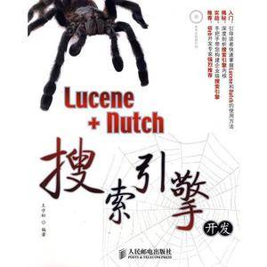 Lucene+nutch搜索引擎开发