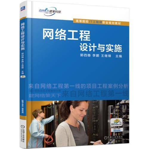 网络工程设计与实施