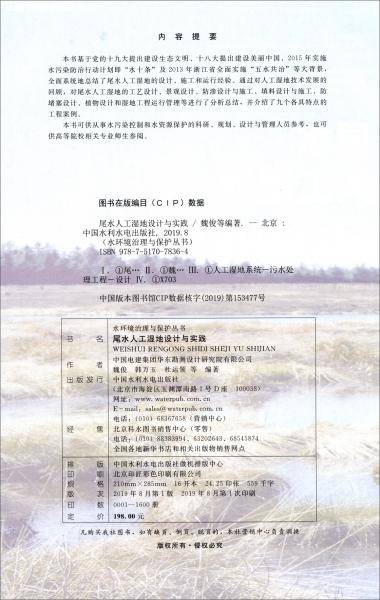 尾水人工湿地设计与实践