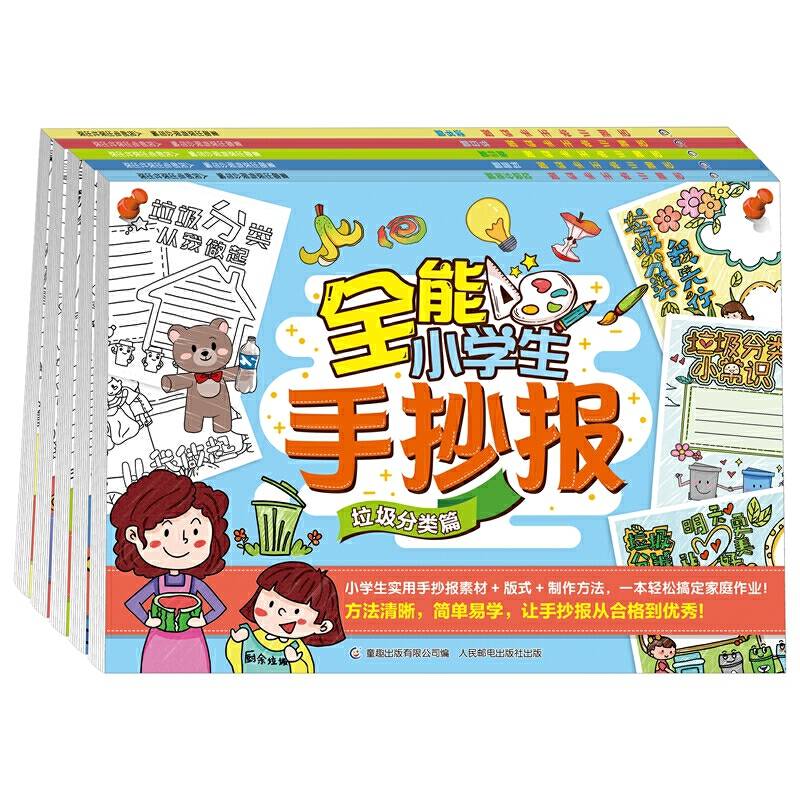 全能小学生手抄报