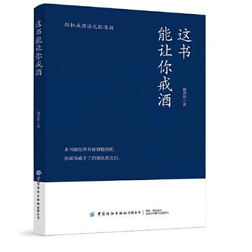 这书能让你戒酒