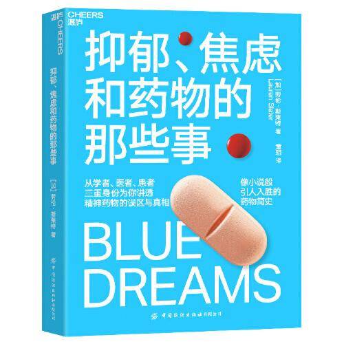 抑郁、焦虑和药物的那些事