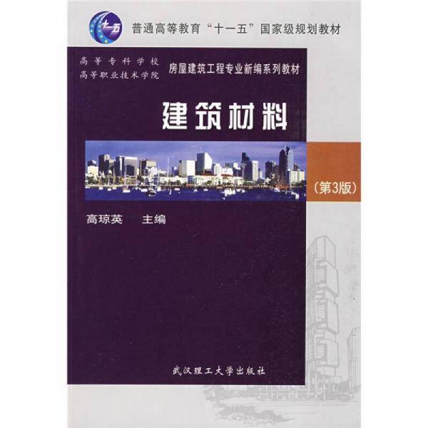 建筑材料