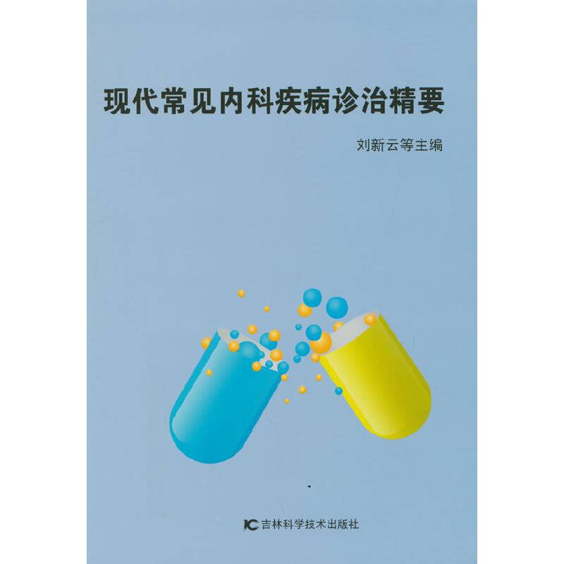 现代常见内科疾病诊治精要