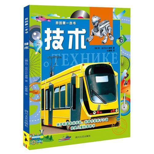 我的第一本书：技术