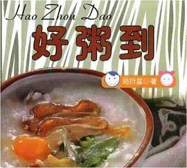 好粥到