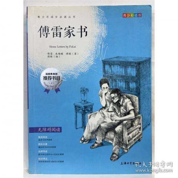傅雷家书青少彩插版