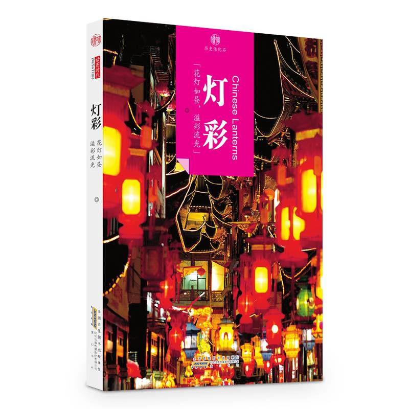 灯彩