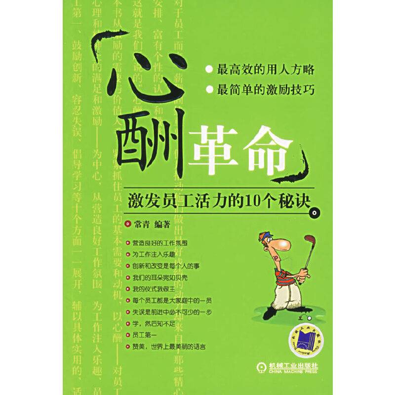 心酬革命