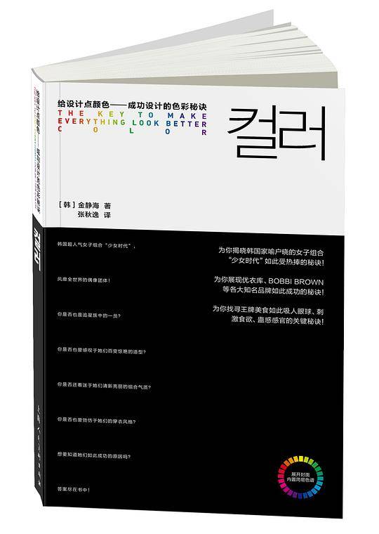 给设计点颜色---成功设计的色彩秘诀