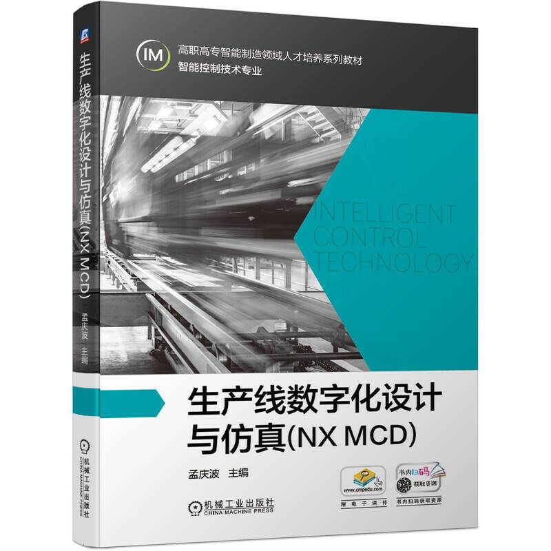 生产线数字化设计与仿真