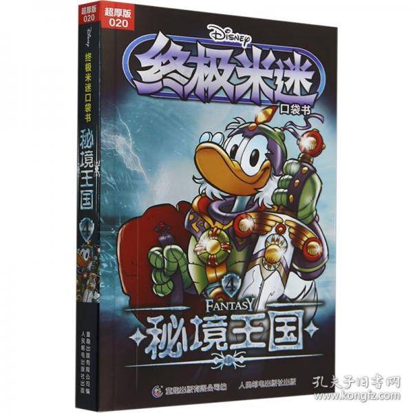 终极米迷口袋书超厚版020